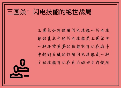 三国杀：闪电技能的绝世战局