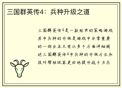 三国群英传4：兵种升级之道