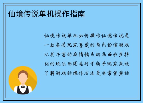 仙境传说单机操作指南